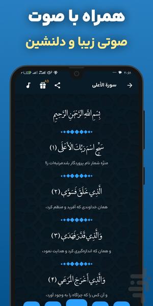 سوره اعلی صوتی و متنی هوشمند آفلاین - عکس برنامه موبایلی اندروید