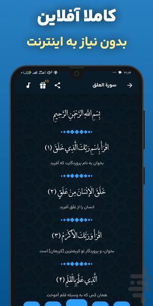 سوره علق صوتی و متنی آفلاین هوشمند - عکس برنامه موبایلی اندروید