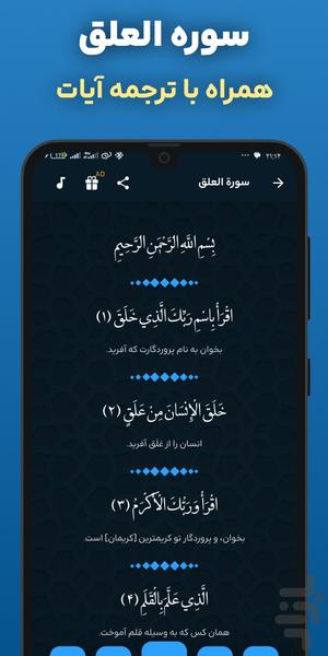 سوره علق صوتی و متنی آفلاین هوشمند - عکس برنامه موبایلی اندروید