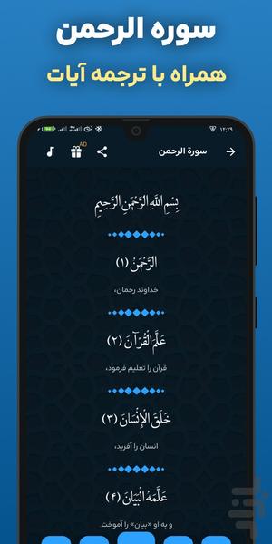 سوره الرحمن صوتی و متنی عبدالباسط - عکس برنامه موبایلی اندروید