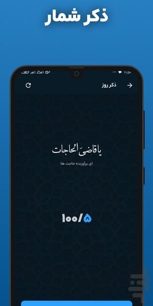 سوره الرحمن صوتی و متنی عبدالباسط - عکس برنامه موبایلی اندروید