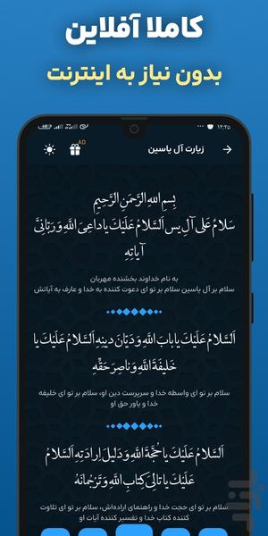 زیارت آل یاسین صوتی و متنی - عکس برنامه موبایلی اندروید
