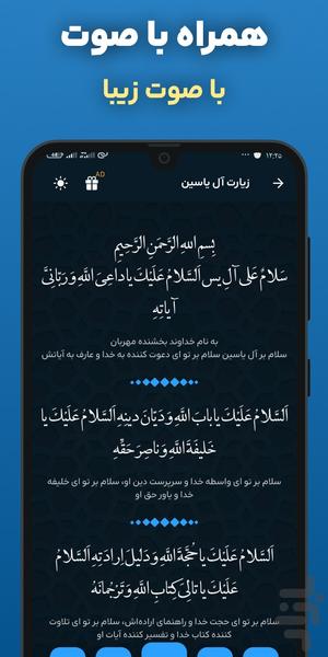 زیارت آل یاسین صوتی و متنی - عکس برنامه موبایلی اندروید