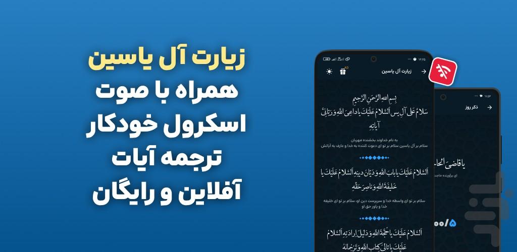 زیارت آل یاسین صوتی و متنی - عکس برنامه موبایلی اندروید