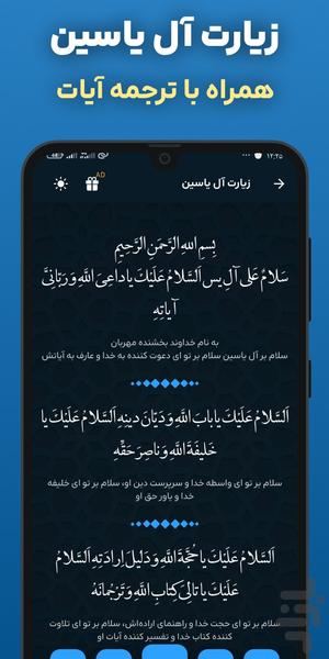 زیارت آل یاسین صوتی و متنی - عکس برنامه موبایلی اندروید