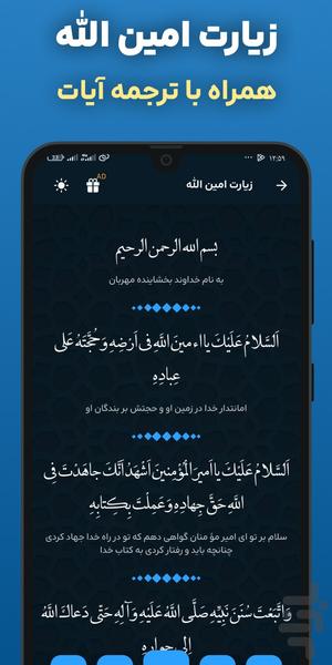 زیارت امین الله صوتی و متنی - عکس برنامه موبایلی اندروید