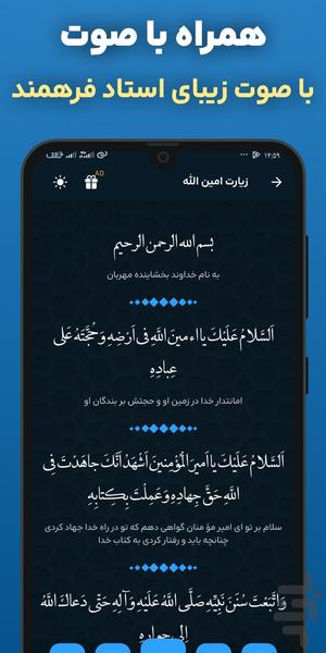 زیارت امین الله صوتی و متنی - عکس برنامه موبایلی اندروید