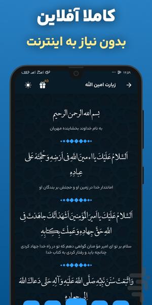 زیارت امین الله صوتی و متنی - عکس برنامه موبایلی اندروید