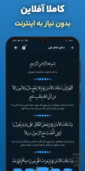 دعای امام علی صوتی و ترجمه آفلاین - عکس برنامه موبایلی اندروید