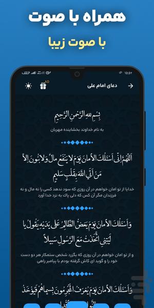 دعای امام علی صوتی و ترجمه آفلاین - عکس برنامه موبایلی اندروید