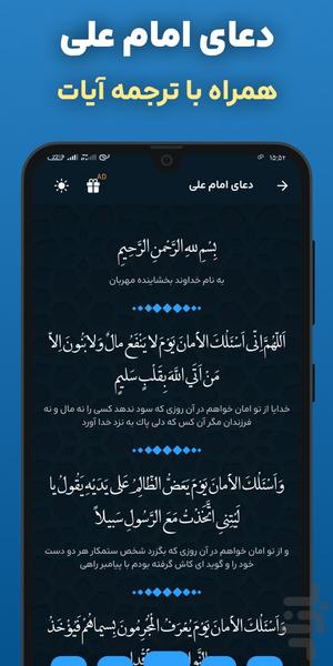 دعای امام علی صوتی و ترجمه آفلاین - عکس برنامه موبایلی اندروید