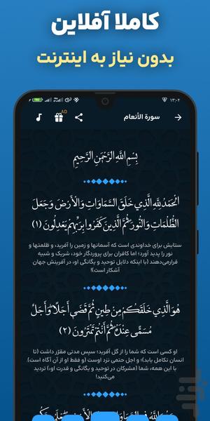 سوره انعام صوتی و متنی آفلاین، ترجمه - عکس برنامه موبایلی اندروید