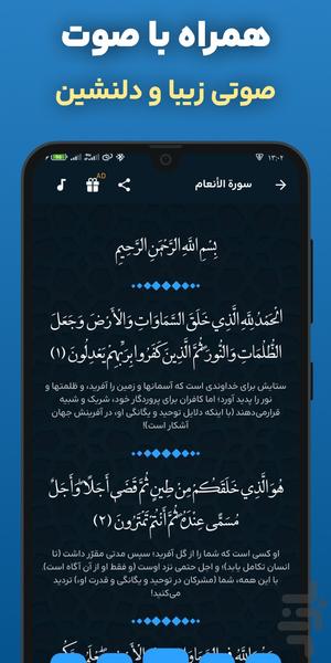 سوره انعام صوتی و متنی آفلاین، ترجمه - عکس برنامه موبایلی اندروید