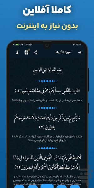 سوره انبیا صوتی و متنی و ترجمه فارسی - عکس برنامه موبایلی اندروید