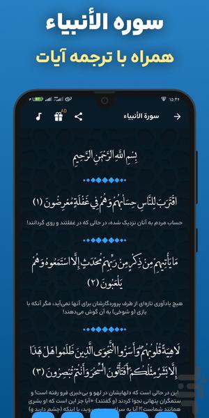 سوره انبیا صوتی و متنی و ترجمه فارسی - عکس برنامه موبایلی اندروید