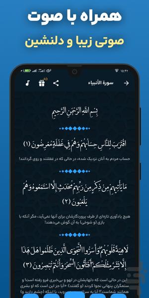 سوره انبیا صوتی و متنی و ترجمه فارسی - عکس برنامه موبایلی اندروید