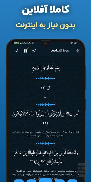 سوره عنکبوت کامل صوتی و متنی افلاین - عکس برنامه موبایلی اندروید