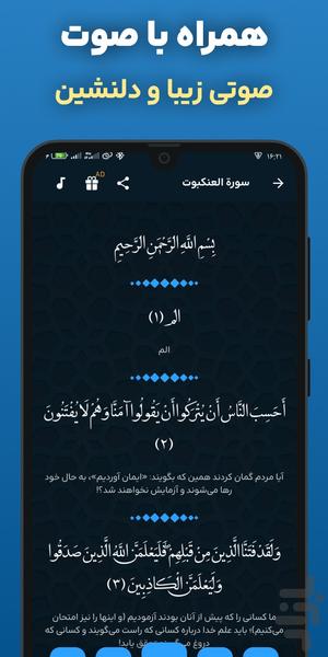 سوره عنکبوت کامل صوتی و متنی افلاین - عکس برنامه موبایلی اندروید