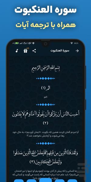 سوره عنکبوت کامل صوتی و متنی افلاین - عکس برنامه موبایلی اندروید