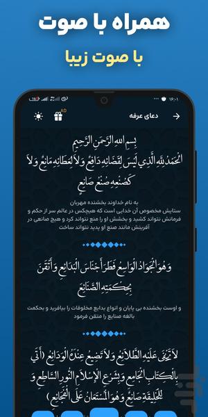 دعای عرفه صوتی و متنی هوشمند - عکس برنامه موبایلی اندروید