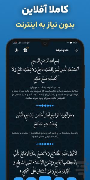 دعای عرفه صوتی و متنی هوشمند - عکس برنامه موبایلی اندروید