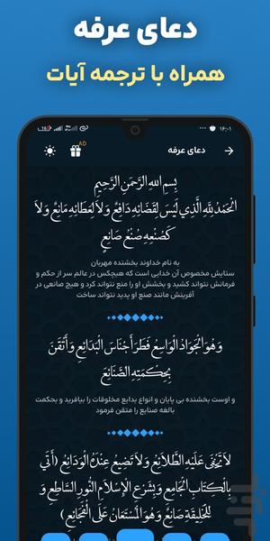 دعای عرفه صوتی و متنی هوشمند - عکس برنامه موبایلی اندروید