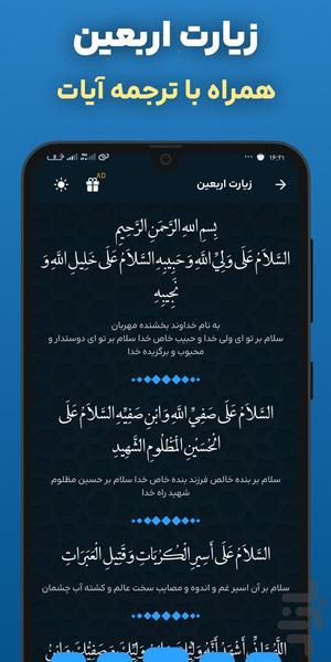 زیارت اربعین صوتی و متنی - عکس برنامه موبایلی اندروید
