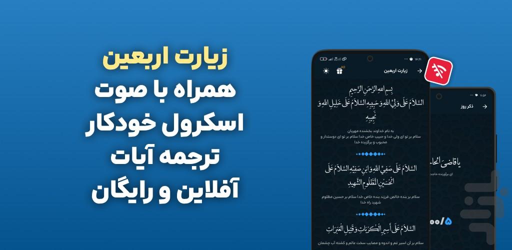 زیارت اربعین صوتی و متنی - عکس برنامه موبایلی اندروید