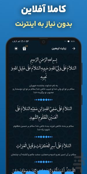 زیارت اربعین صوتی و متنی - عکس برنامه موبایلی اندروید