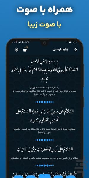 زیارت اربعین صوتی و متنی - عکس برنامه موبایلی اندروید