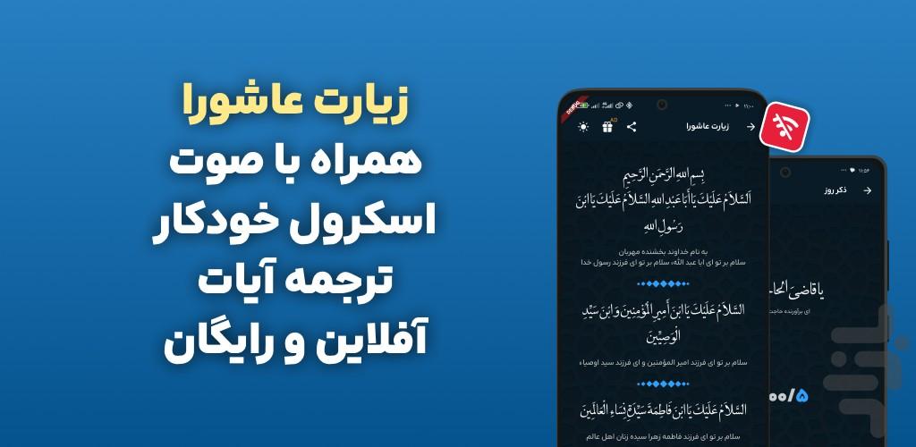 زیارت عاشورا فرهمند علی فانی سماواتی - عکس برنامه موبایلی اندروید