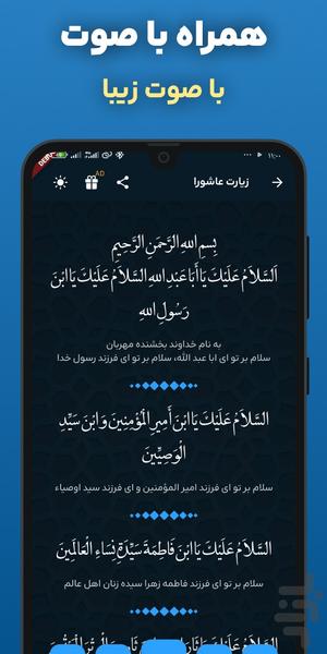 زیارت عاشورا فرهمند علی فانی سماواتی - عکس برنامه موبایلی اندروید