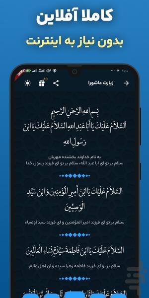 زیارت عاشورا فرهمند علی فانی سماواتی - عکس برنامه موبایلی اندروید
