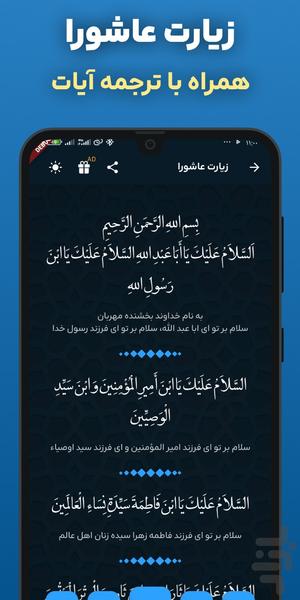 زیارت عاشورا فرهمند علی فانی سماواتی - عکس برنامه موبایلی اندروید