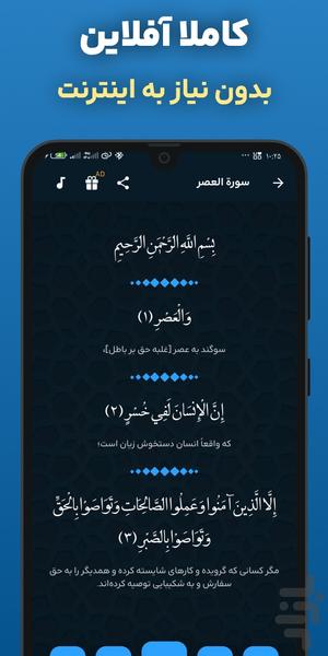 سوره عصر صوتی و متنی آفلاین هوشمند - عکس برنامه موبایلی اندروید