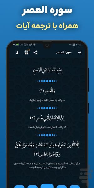 سوره عصر صوتی و متنی آفلاین هوشمند - عکس برنامه موبایلی اندروید