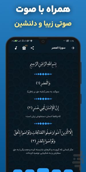 سوره عصر صوتی و متنی آفلاین هوشمند - عکس برنامه موبایلی اندروید