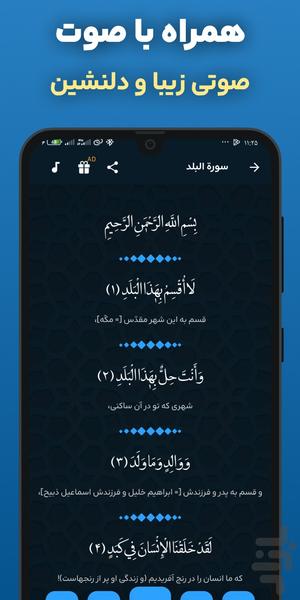 سوره بلد صوتی و متنی آفلاین هوشمند - عکس برنامه موبایلی اندروید