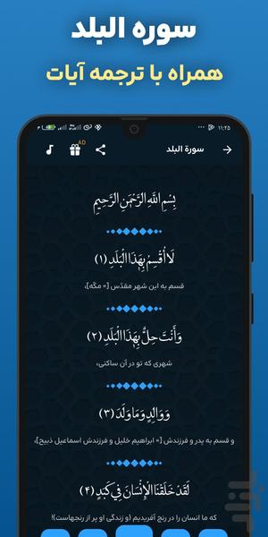 سوره بلد صوتی و متنی آفلاین هوشمند - عکس برنامه موبایلی اندروید