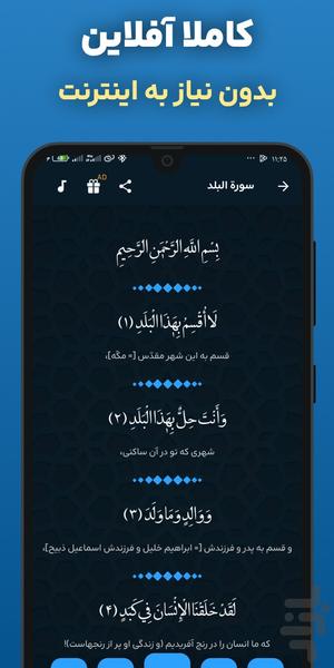 سوره بلد صوتی و متنی آفلاین هوشمند - عکس برنامه موبایلی اندروید