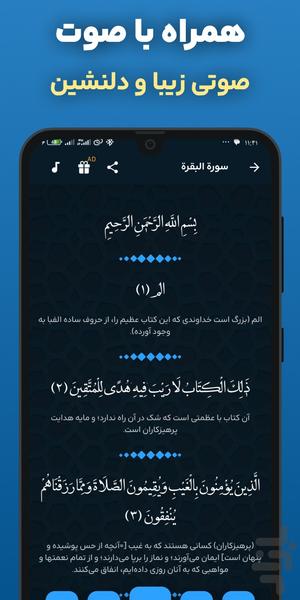 سوره بقره کامل صوتی و متنی آفلاین - عکس برنامه موبایلی اندروید