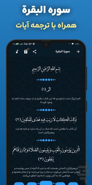 سوره بقره کامل صوتی و متنی آفلاین - عکس برنامه موبایلی اندروید