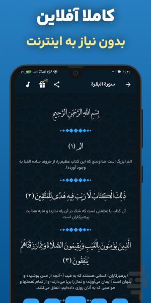 سوره بقره کامل صوتی و متنی آفلاین - عکس برنامه موبایلی اندروید