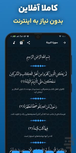 سوره بینه صوتی و متنی آفلاین هوشمند - عکس برنامه موبایلی اندروید