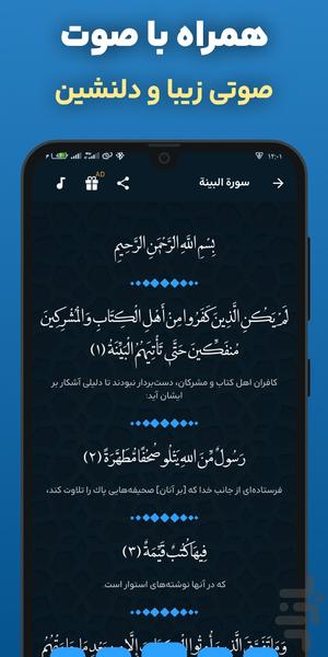 سوره بینه صوتی و متنی آفلاین هوشمند - عکس برنامه موبایلی اندروید