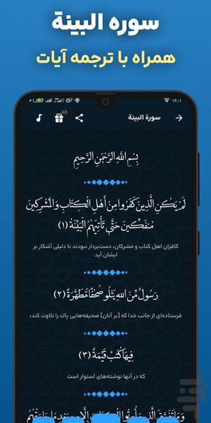 سوره بینه صوتی و متنی آفلاین هوشمند - عکس برنامه موبایلی اندروید