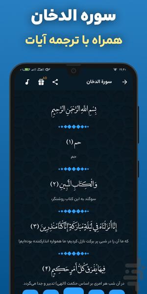 سوره دخان صوتی و متنی آفلاین و ترجمه - عکس برنامه موبایلی اندروید