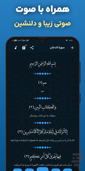 سوره دخان صوتی و متنی آفلاین و ترجمه - عکس برنامه موبایلی اندروید