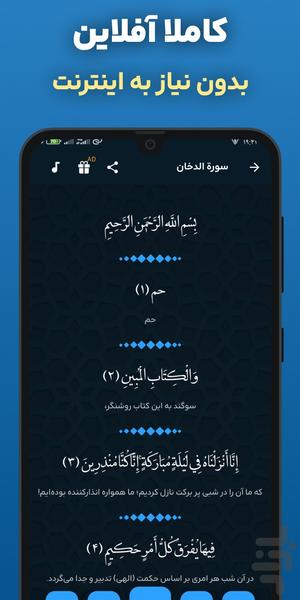 سوره دخان صوتی و متنی آفلاین و ترجمه - عکس برنامه موبایلی اندروید