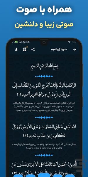 سوره ابراهیم صوتی و متنی آفلاین - عکس برنامه موبایلی اندروید